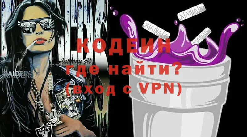 Кодеиновый сироп Lean Purple Drank  Петровск 